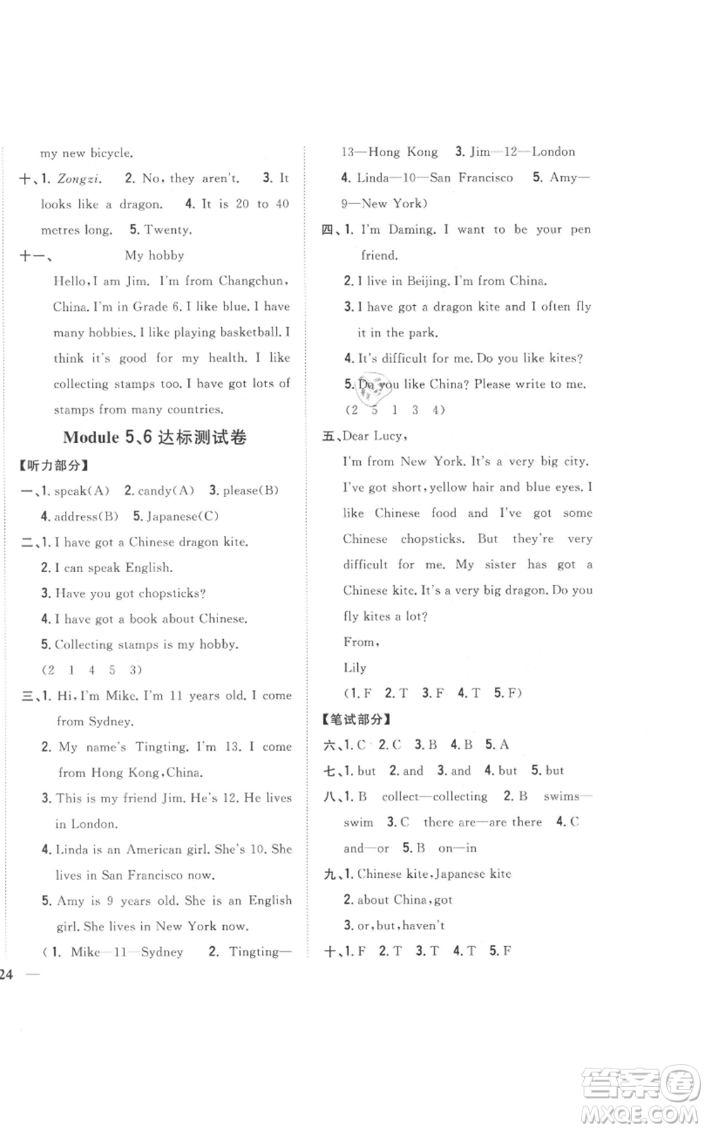 吉林人民出版社2021全科王同步課時(shí)練習(xí)六年級(jí)上冊(cè)英語(yǔ)外研版參考答案