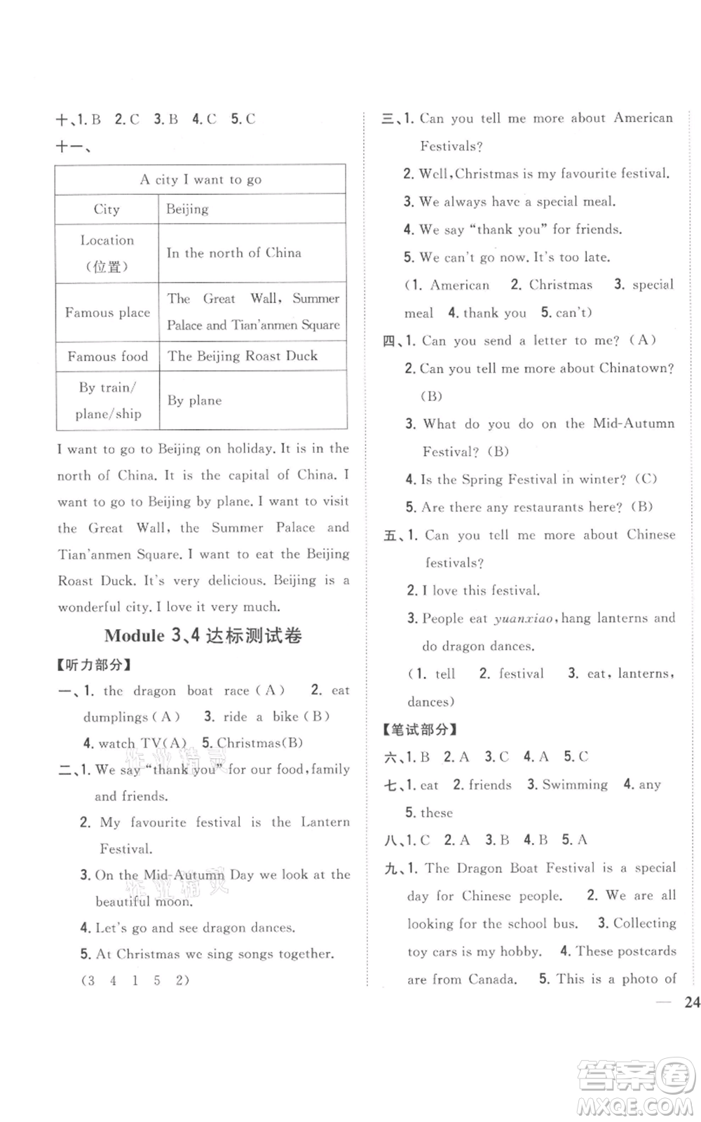 吉林人民出版社2021全科王同步課時(shí)練習(xí)六年級(jí)上冊(cè)英語(yǔ)外研版參考答案