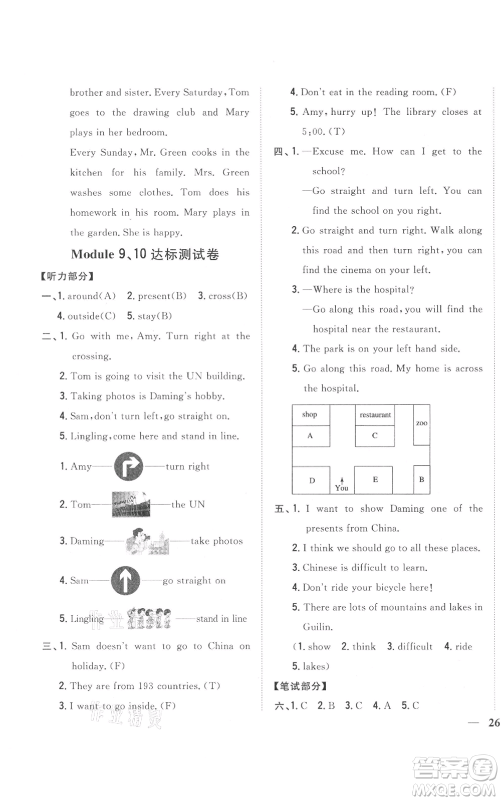 吉林人民出版社2021全科王同步課時(shí)練習(xí)六年級(jí)上冊(cè)英語(yǔ)外研版參考答案