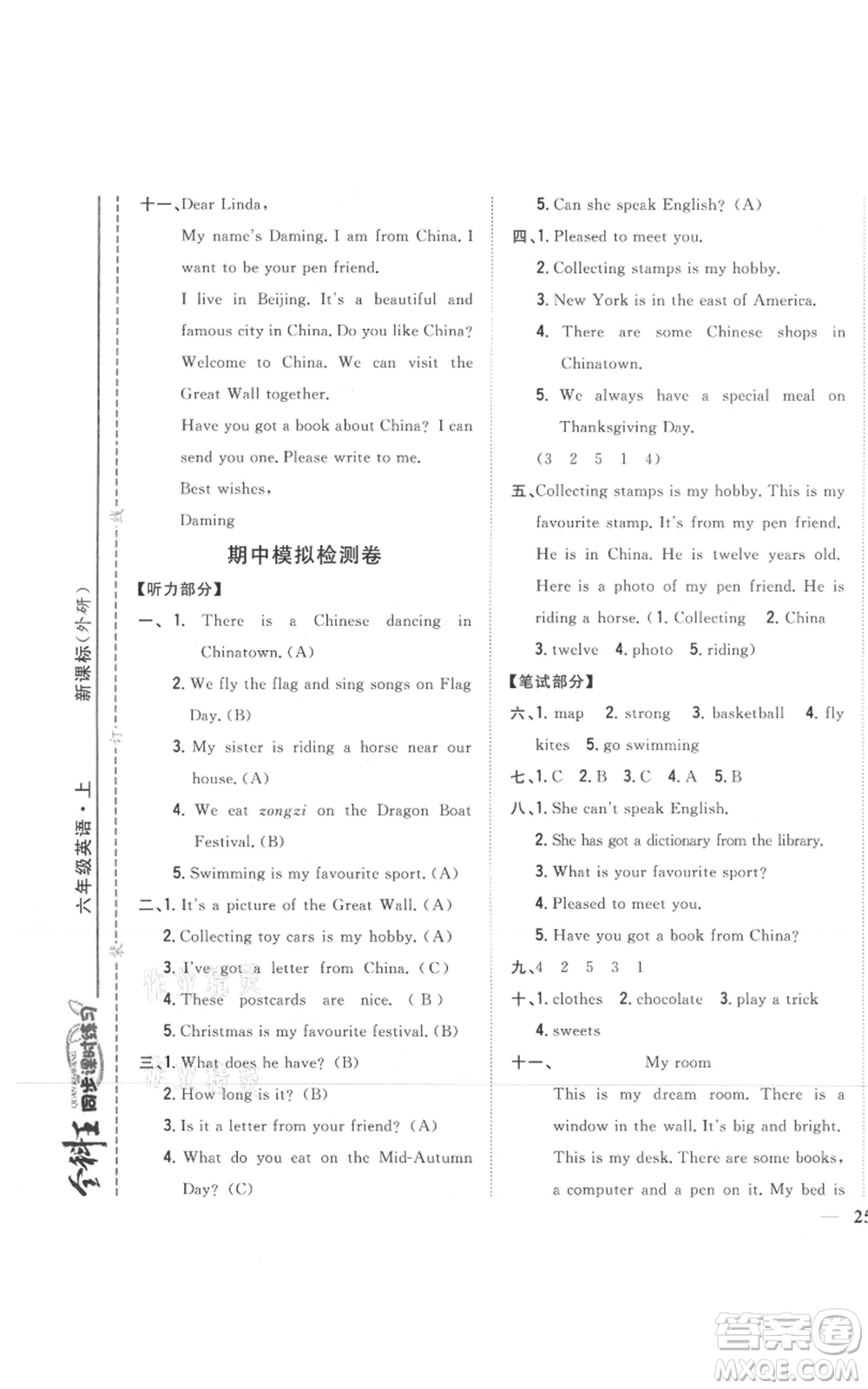 吉林人民出版社2021全科王同步課時(shí)練習(xí)六年級(jí)上冊(cè)英語(yǔ)外研版參考答案