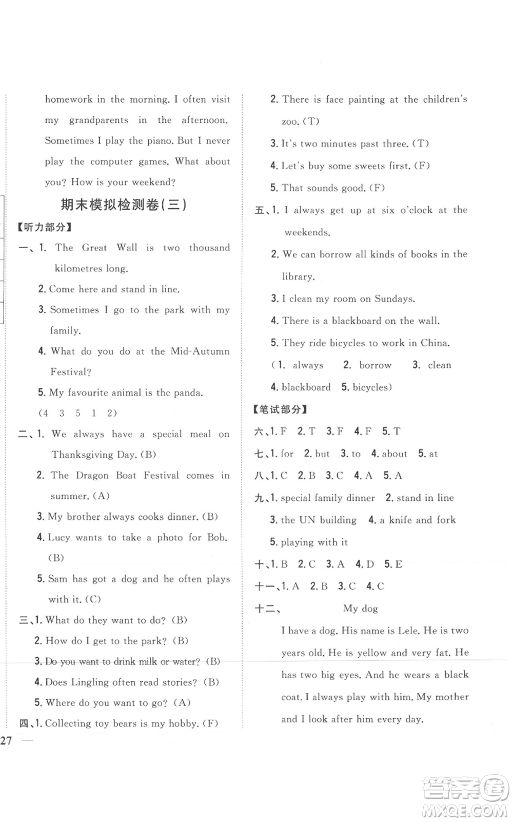 吉林人民出版社2021全科王同步課時(shí)練習(xí)六年級(jí)上冊(cè)英語(yǔ)外研版參考答案