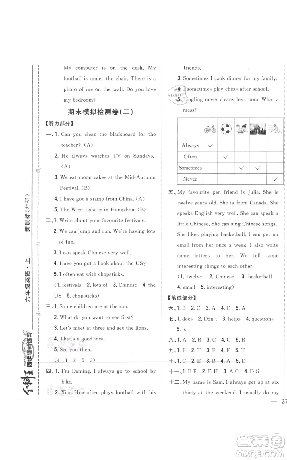 吉林人民出版社2021全科王同步課時(shí)練習(xí)六年級(jí)上冊(cè)英語(yǔ)外研版參考答案