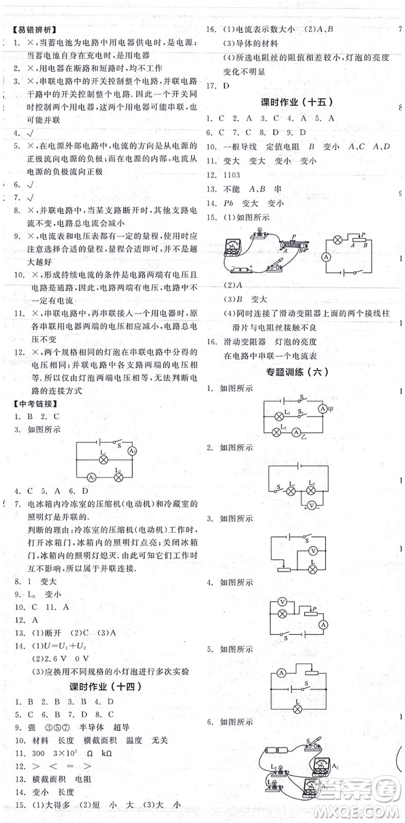 陽(yáng)光出版社2021全品學(xué)練考聽(tīng)課手冊(cè)九年級(jí)物理上冊(cè)SK蘇科版答案