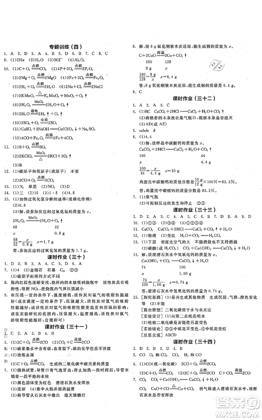 陽光出版社2021全品學(xué)練考聽課手冊(cè)九年級(jí)化學(xué)RJ人教版答案