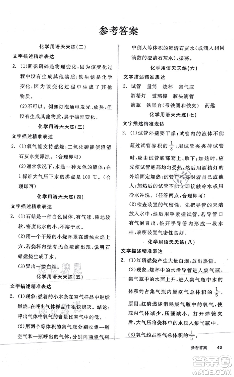 陽光出版社2021全品學(xué)練考聽課手冊(cè)九年級(jí)化學(xué)RJ人教版答案