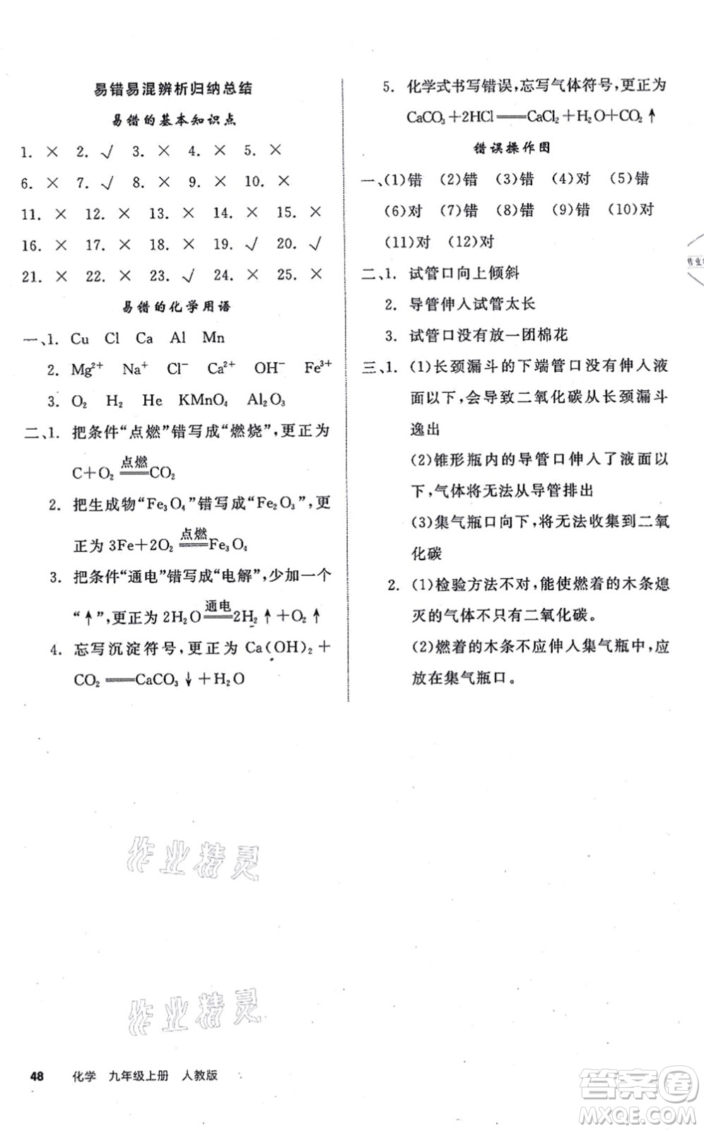 陽光出版社2021全品學(xué)練考聽課手冊(cè)九年級(jí)化學(xué)RJ人教版答案