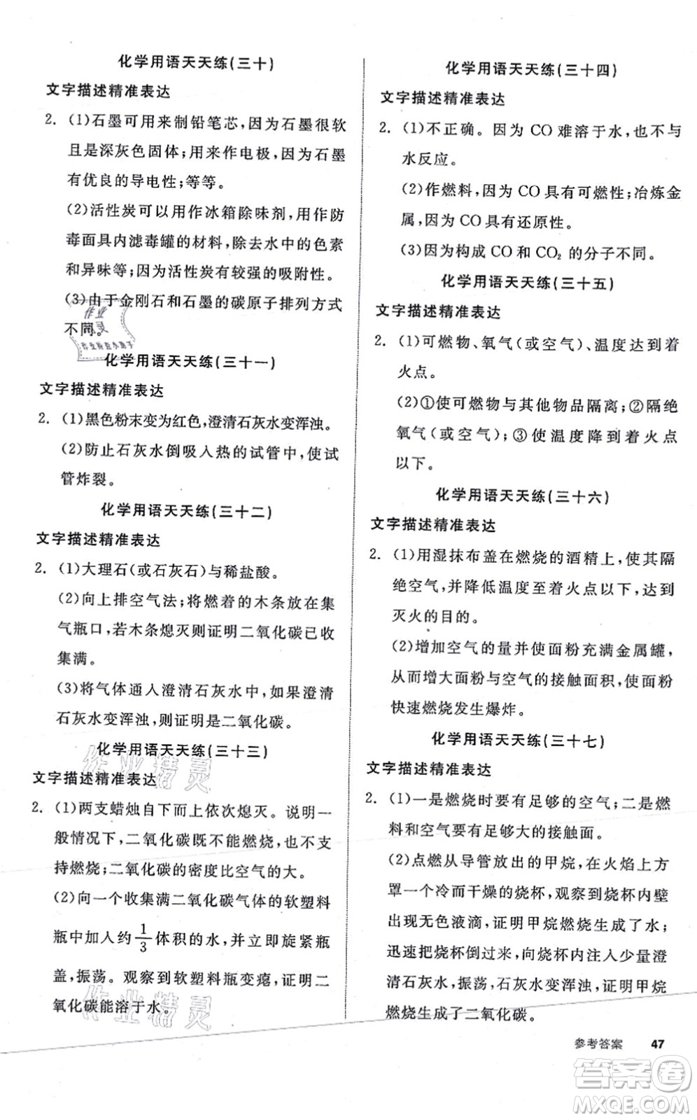 陽光出版社2021全品學(xué)練考聽課手冊(cè)九年級(jí)化學(xué)RJ人教版答案