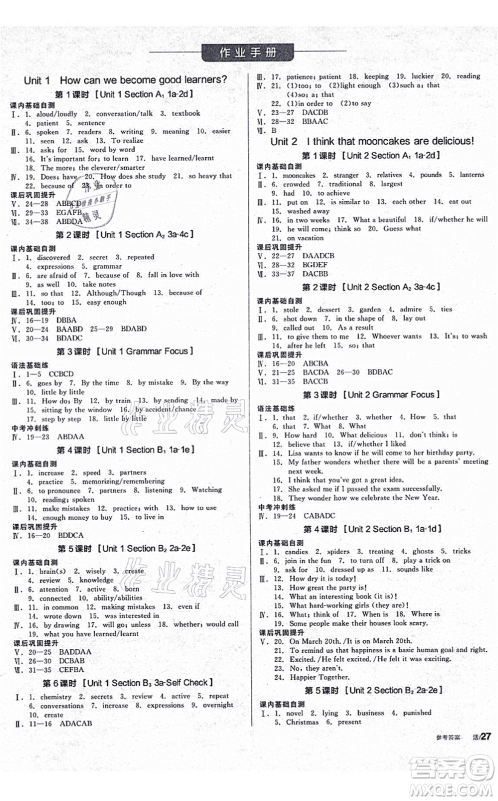 陽光出版社2021全品學(xué)練考聽課手冊九年級英語全一冊(上)RJ人教版答案