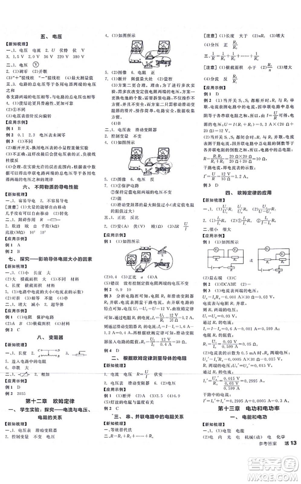 陽光出版社2021全品學(xué)練考聽課手冊九年級物理BS北師版答案