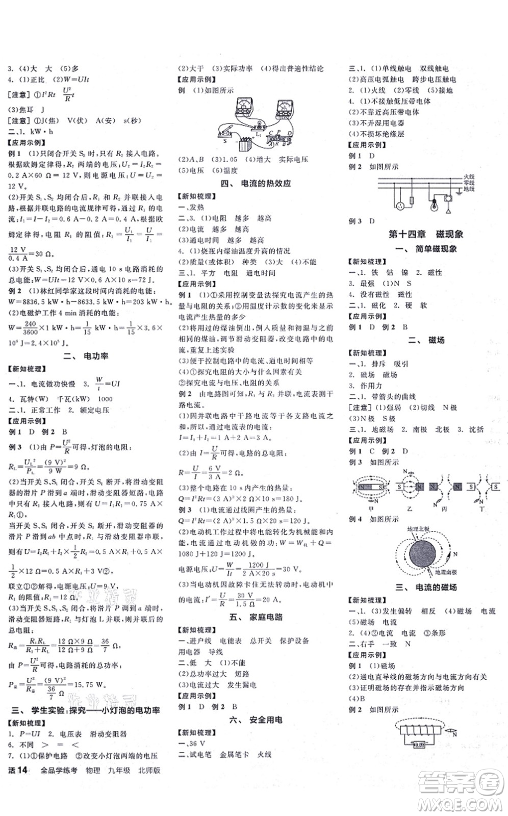 陽光出版社2021全品學(xué)練考聽課手冊九年級物理BS北師版答案