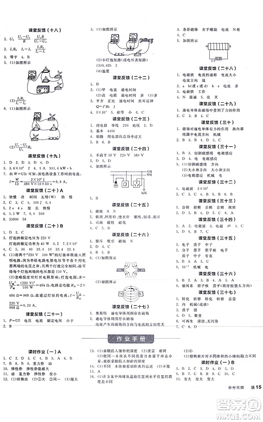 陽光出版社2021全品學(xué)練考聽課手冊九年級物理BS北師版答案