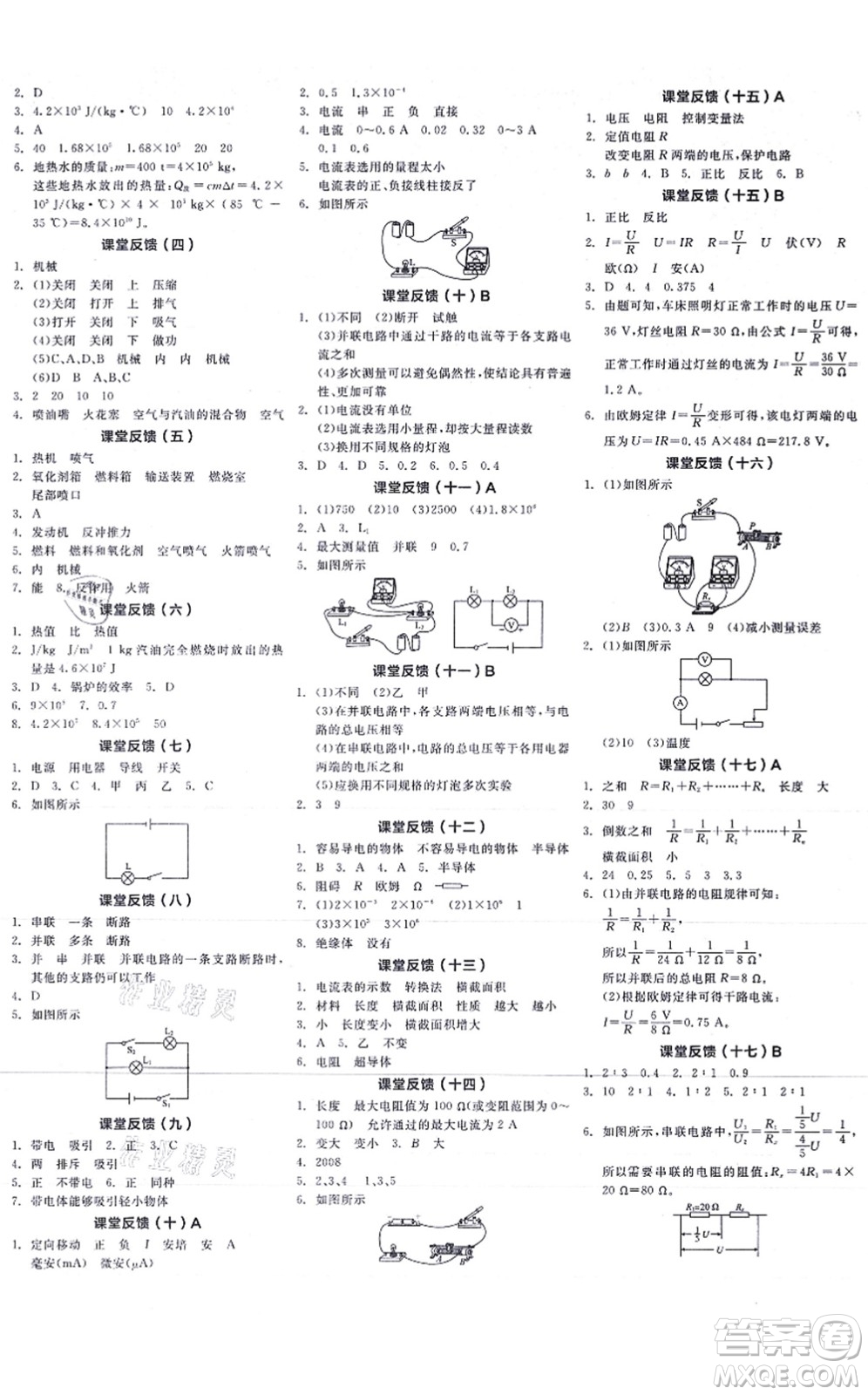 陽光出版社2021全品學(xué)練考聽課手冊九年級物理BS北師版答案