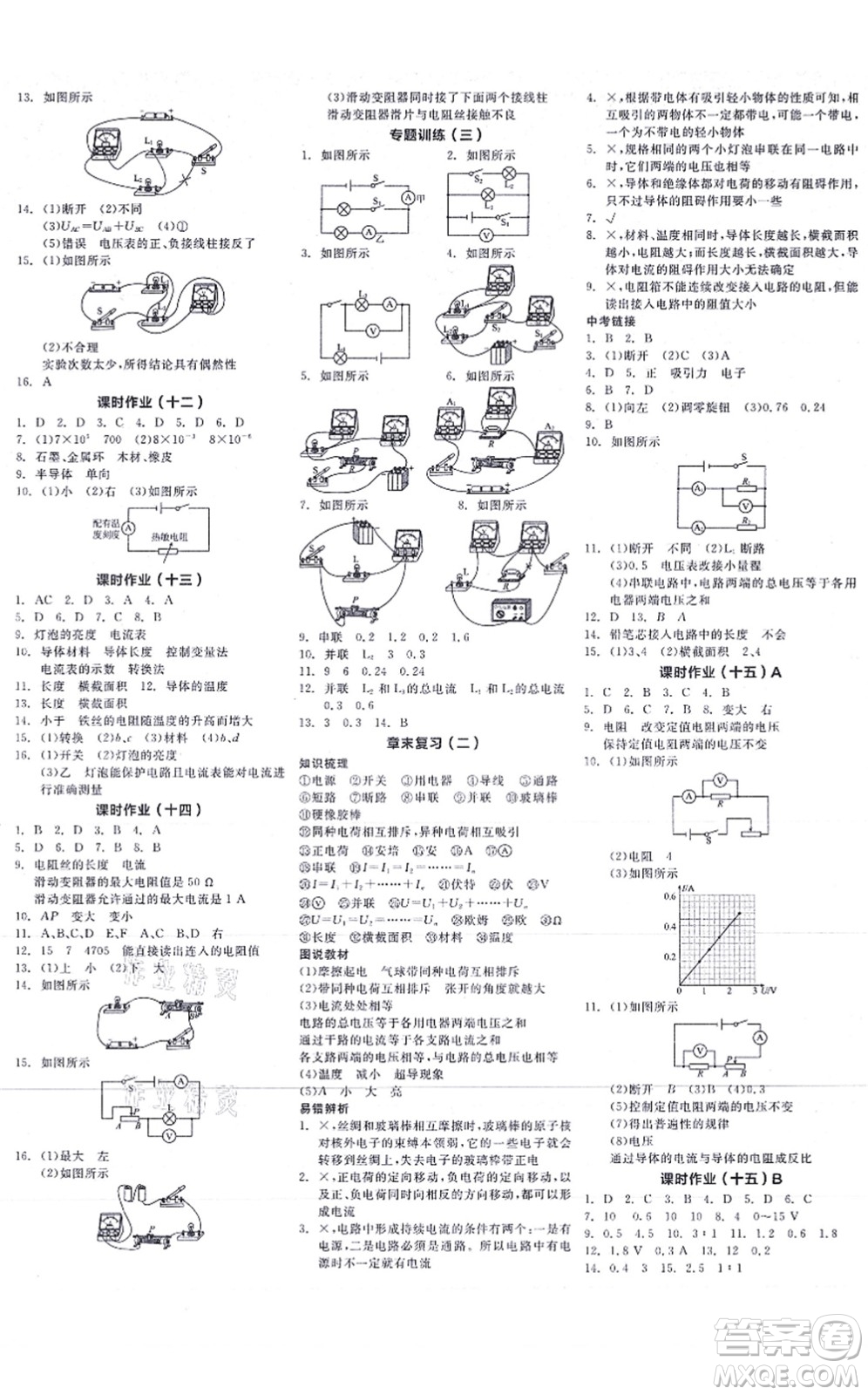 陽光出版社2021全品學(xué)練考聽課手冊九年級物理BS北師版答案