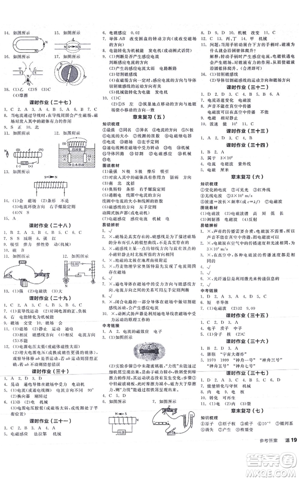 陽光出版社2021全品學(xué)練考聽課手冊九年級物理BS北師版答案