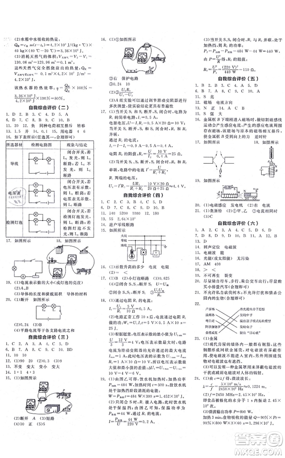 陽光出版社2021全品學(xué)練考聽課手冊九年級物理BS北師版答案