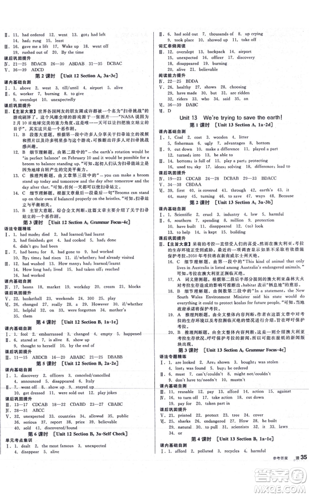 沈陽出版社2021全品學(xué)練考作業(yè)手冊(cè)九年級(jí)英語AB本RJ人教版浙江專版答案