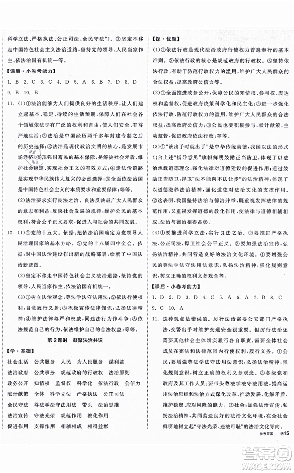 陽光出版社2021全品學練考九年級道德與法治上冊人教版答案