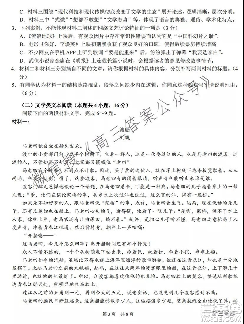 中學(xué)生標(biāo)準(zhǔn)學(xué)術(shù)能力診斷性測試2021年10月測試語文試卷及答案