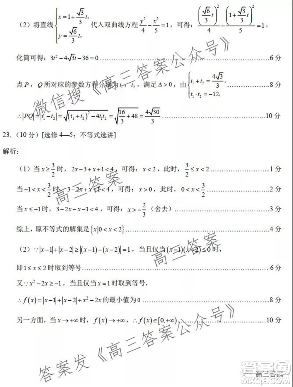 中學(xué)生標(biāo)準(zhǔn)學(xué)術(shù)能力診斷性測試2021年10月測試文科數(shù)學(xué)試卷及答案