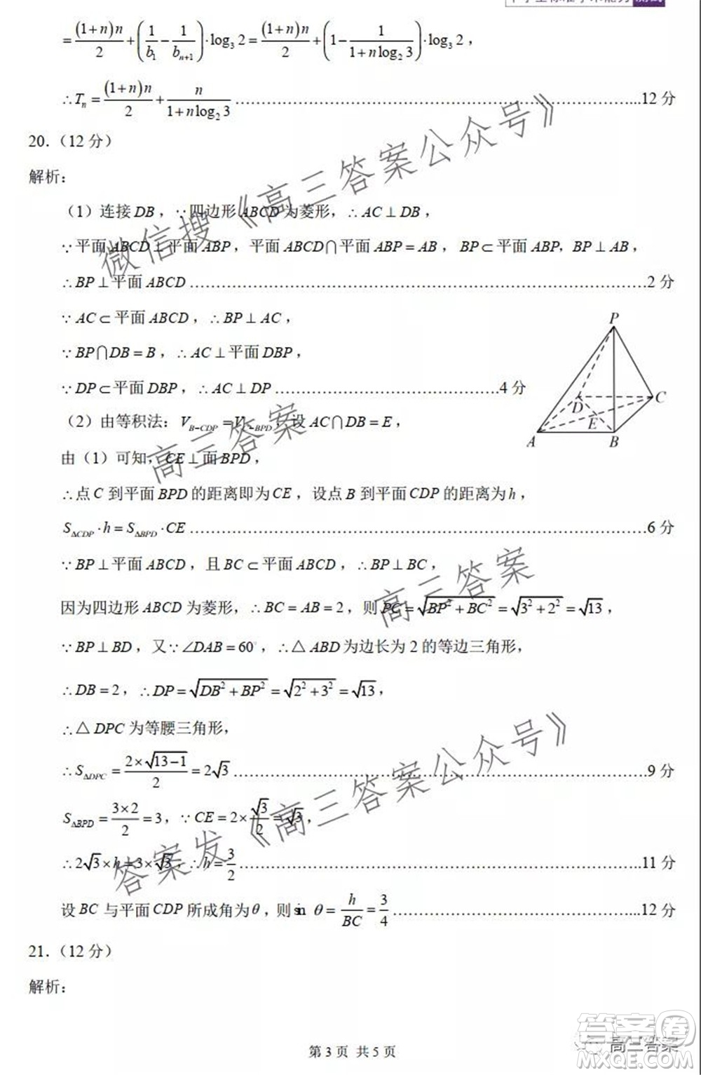 中學(xué)生標(biāo)準(zhǔn)學(xué)術(shù)能力診斷性測試2021年10月測試文科數(shù)學(xué)試卷及答案