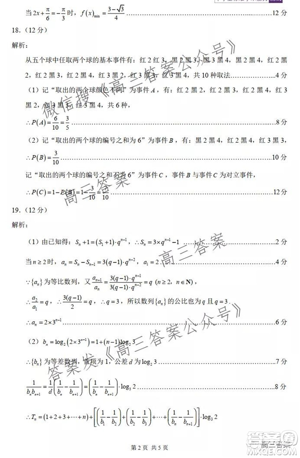 中學(xué)生標(biāo)準(zhǔn)學(xué)術(shù)能力診斷性測試2021年10月測試文科數(shù)學(xué)試卷及答案