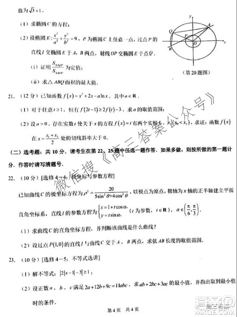 中學(xué)生標準學(xué)術(shù)能力診斷性測試2021年10月測試理科數(shù)學(xué)試卷及答案