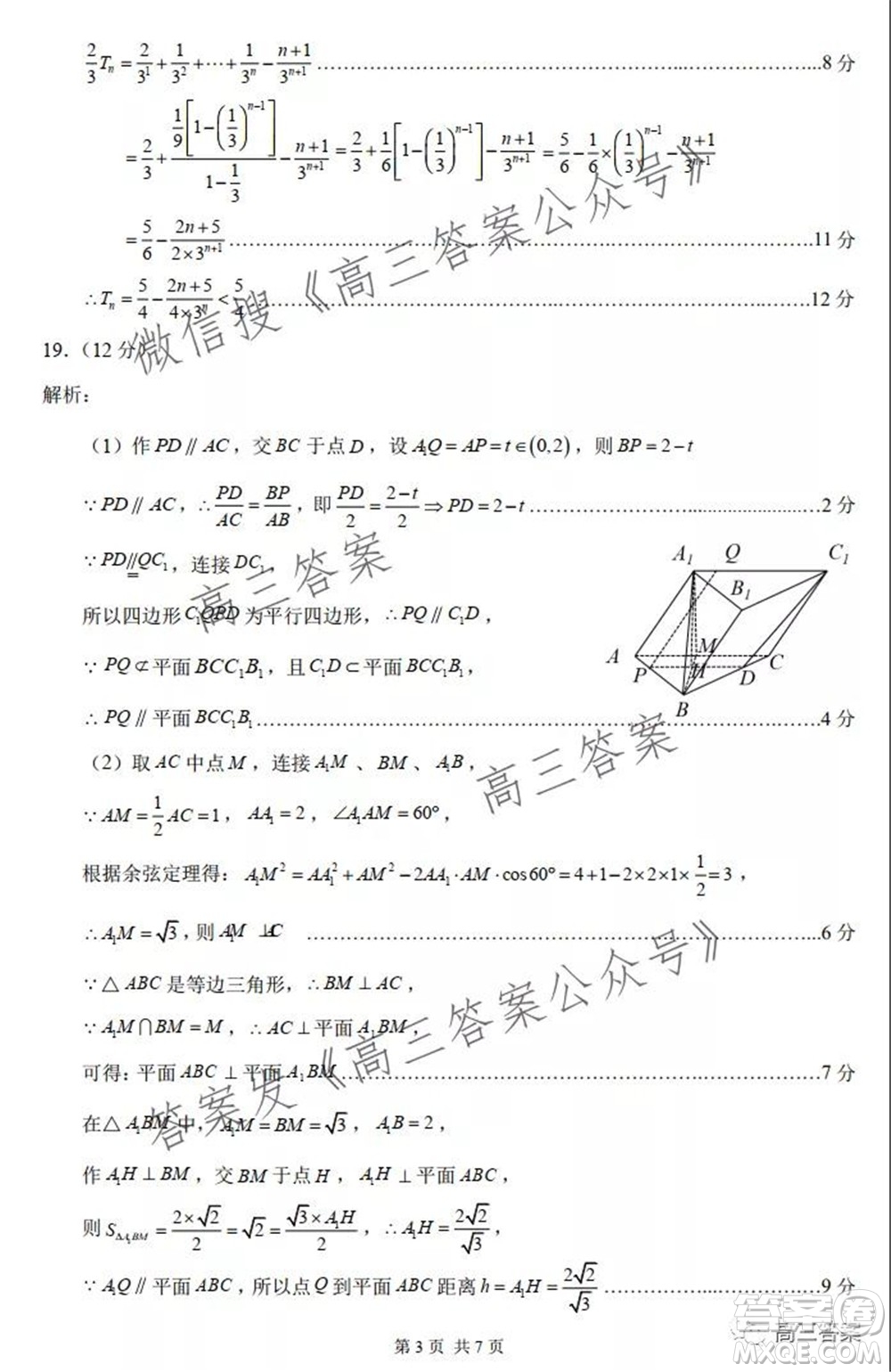 中學(xué)生標準學(xué)術(shù)能力診斷性測試2021年10月測試理科數(shù)學(xué)試卷及答案