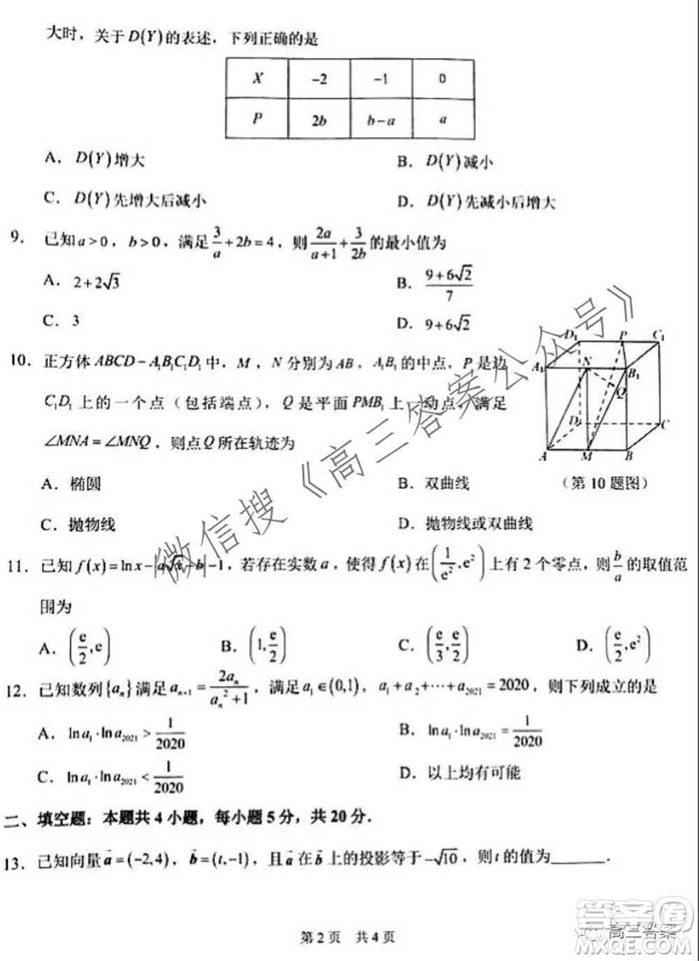 中學(xué)生標準學(xué)術(shù)能力診斷性測試2021年10月測試理科數(shù)學(xué)試卷及答案