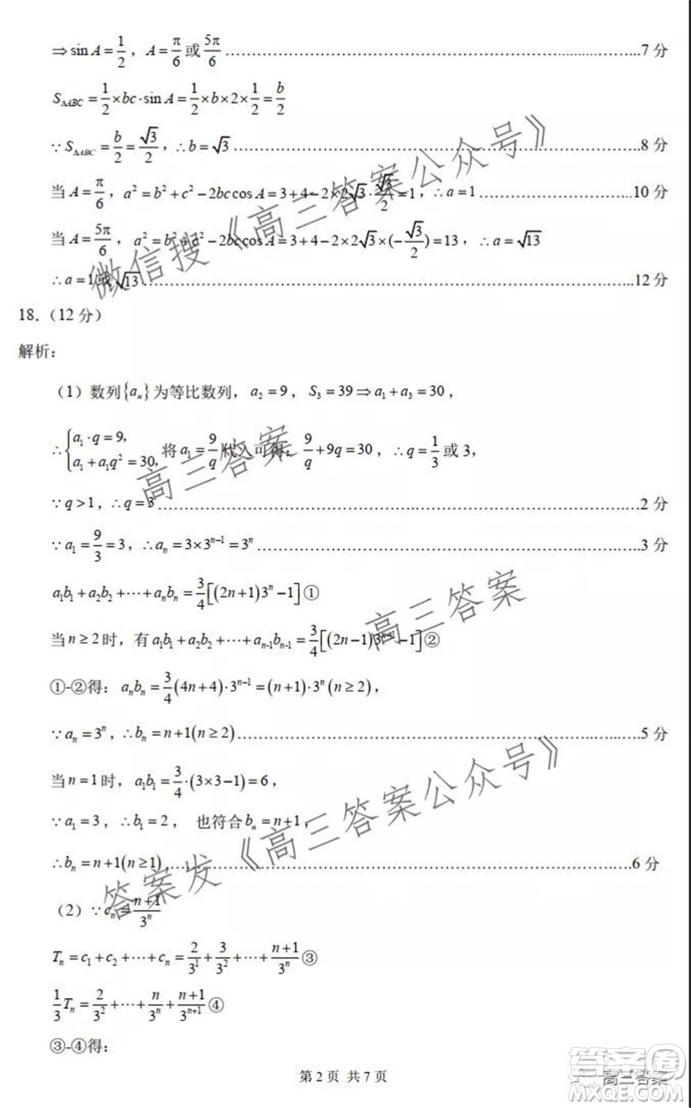 中學(xué)生標準學(xué)術(shù)能力診斷性測試2021年10月測試理科數(shù)學(xué)試卷及答案