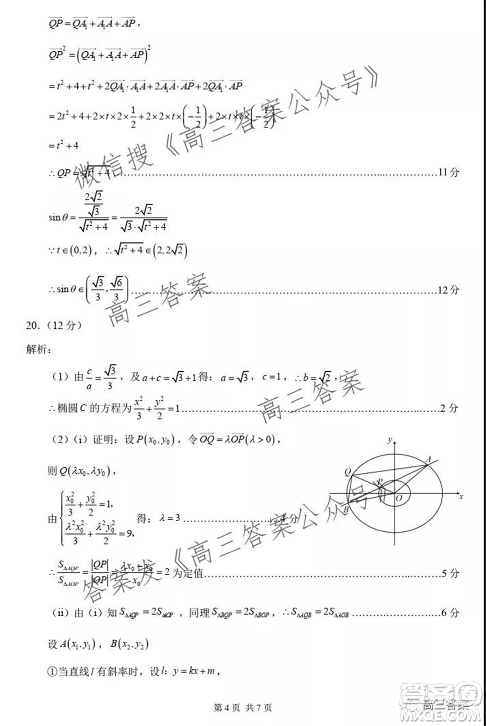 中學(xué)生標準學(xué)術(shù)能力診斷性測試2021年10月測試理科數(shù)學(xué)試卷及答案