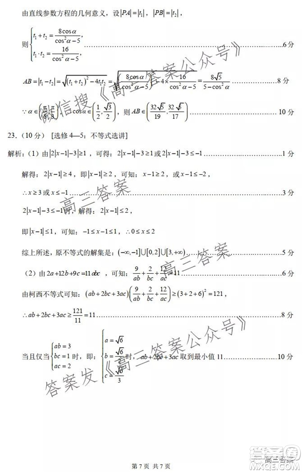 中學(xué)生標準學(xué)術(shù)能力診斷性測試2021年10月測試理科數(shù)學(xué)試卷及答案