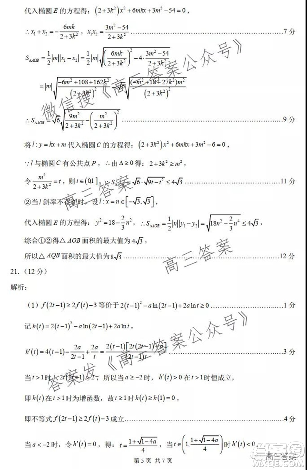 中學(xué)生標準學(xué)術(shù)能力診斷性測試2021年10月測試理科數(shù)學(xué)試卷及答案