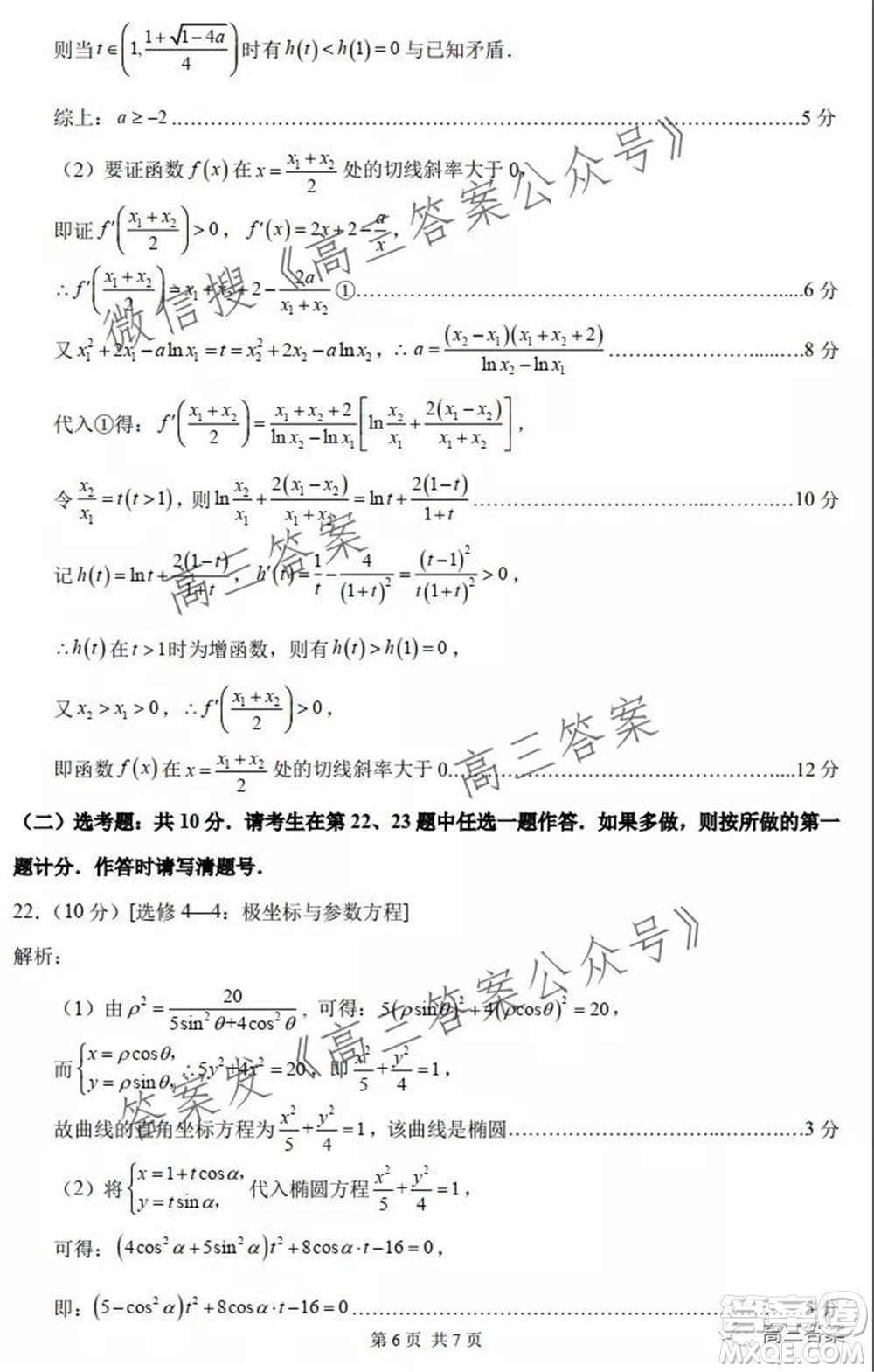 中學(xué)生標準學(xué)術(shù)能力診斷性測試2021年10月測試理科數(shù)學(xué)試卷及答案