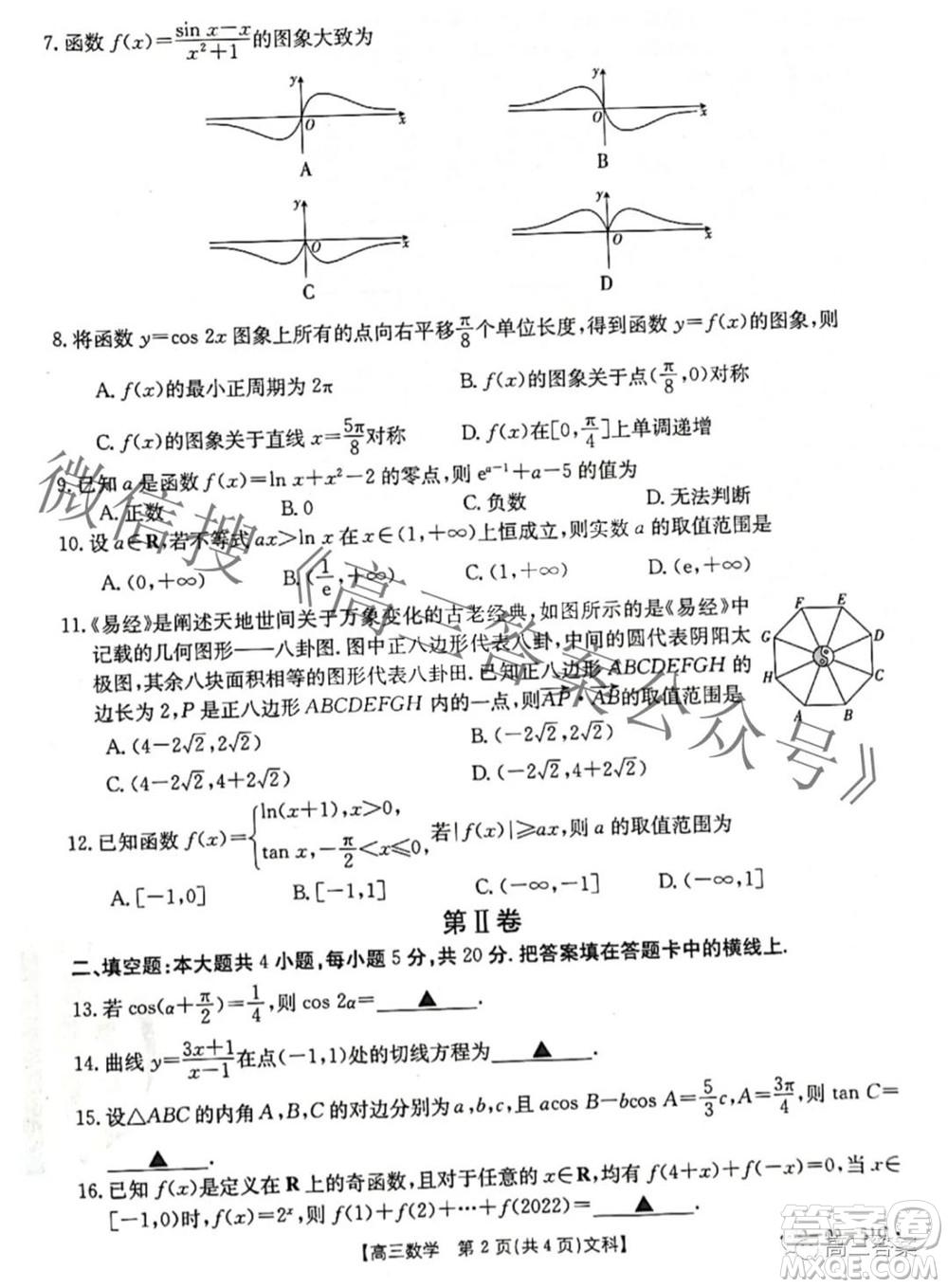 2022屆四川金太陽高三10月聯(lián)考文科數(shù)學(xué)試題及答案