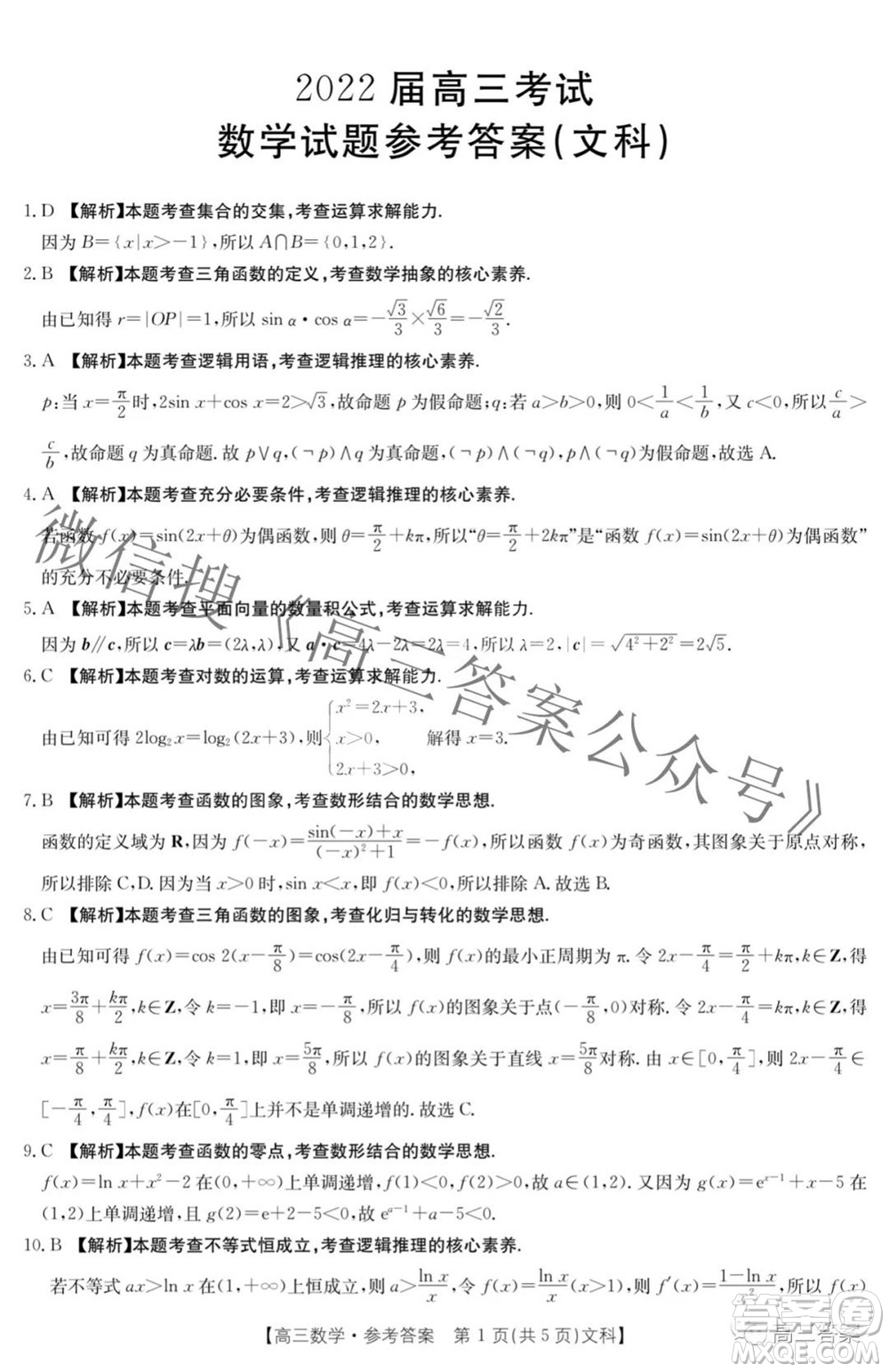 2022屆四川金太陽高三10月聯(lián)考文科數(shù)學(xué)試題及答案