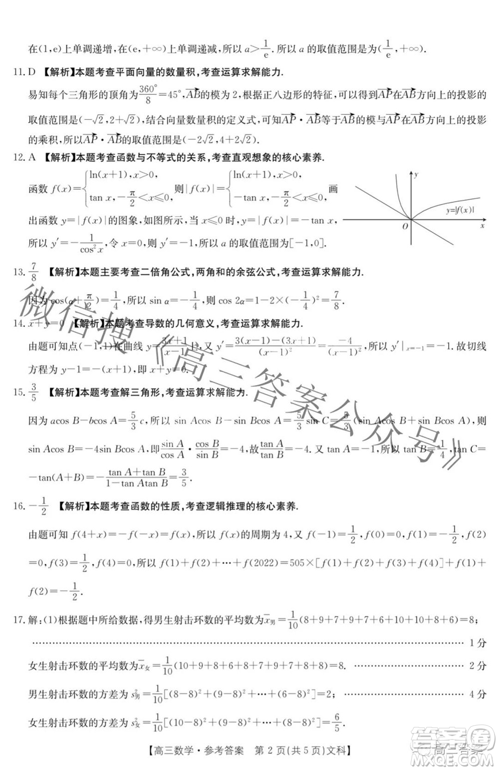 2022屆四川金太陽高三10月聯(lián)考文科數(shù)學(xué)試題及答案