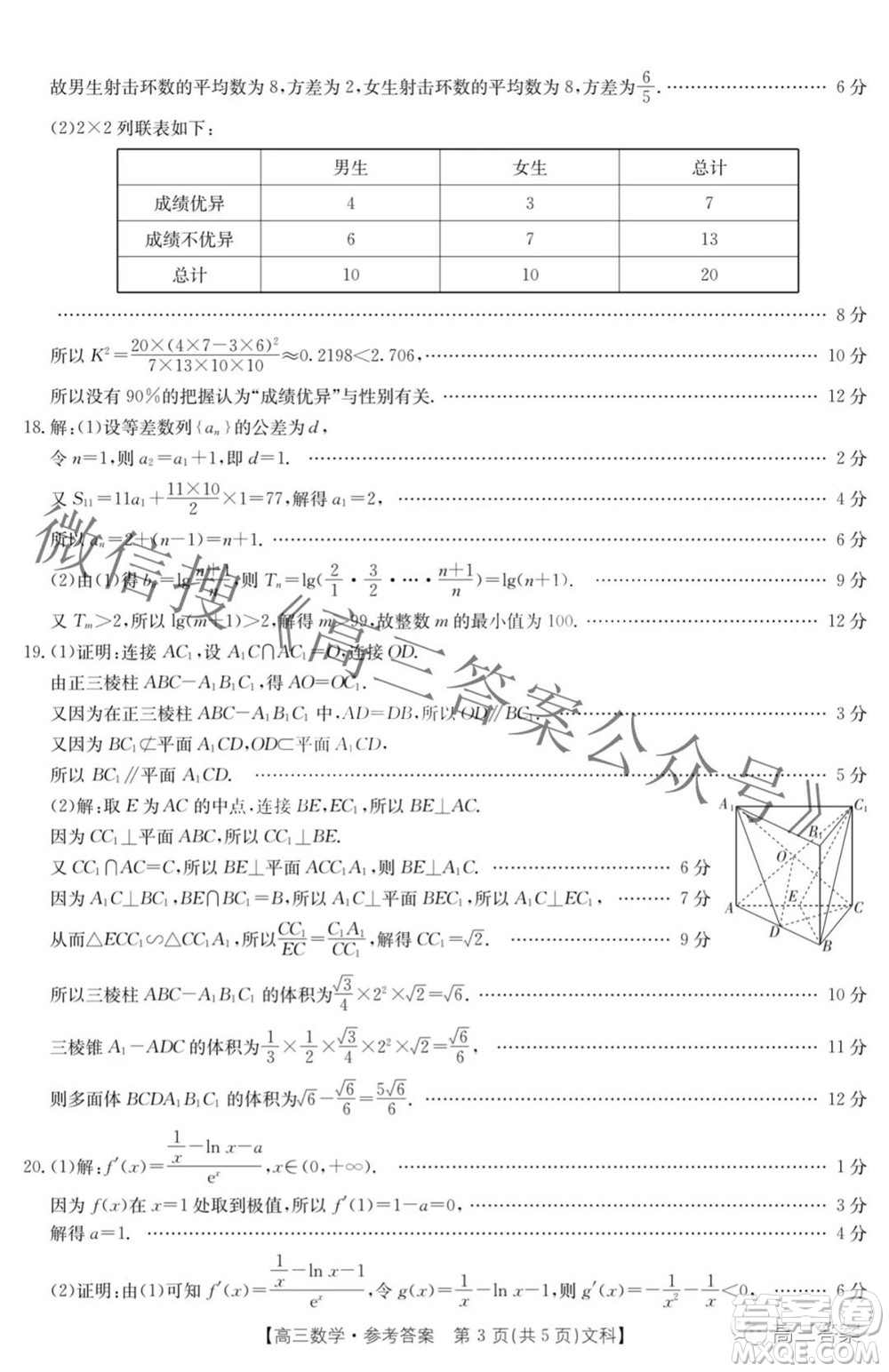 2022屆四川金太陽高三10月聯(lián)考文科數(shù)學(xué)試題及答案