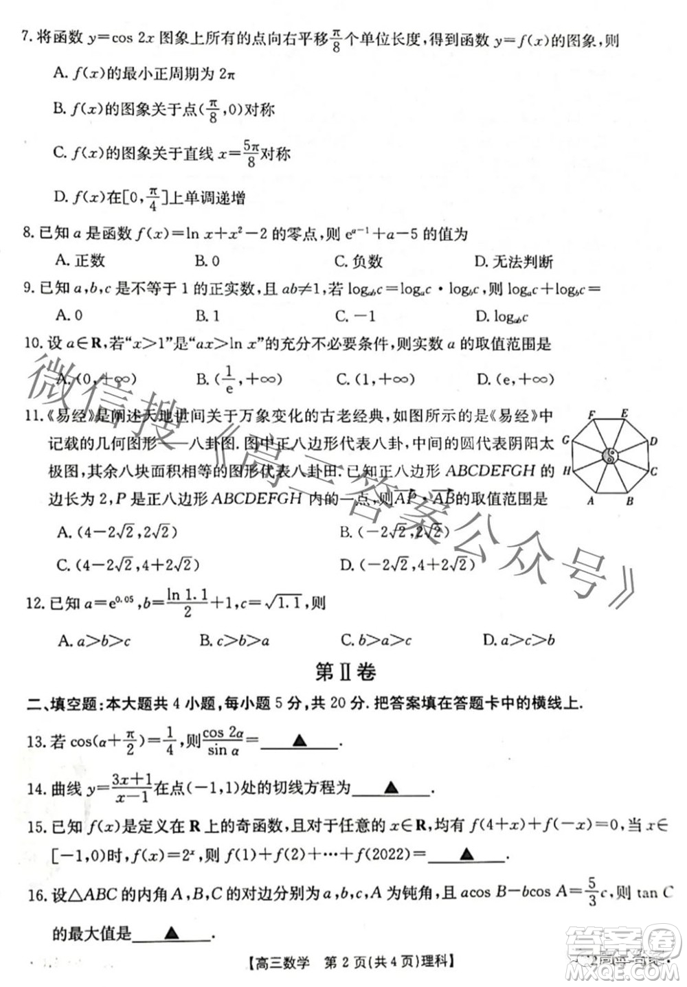 2022屆四川金太陽高三10月聯(lián)考理科數(shù)學試題及答案