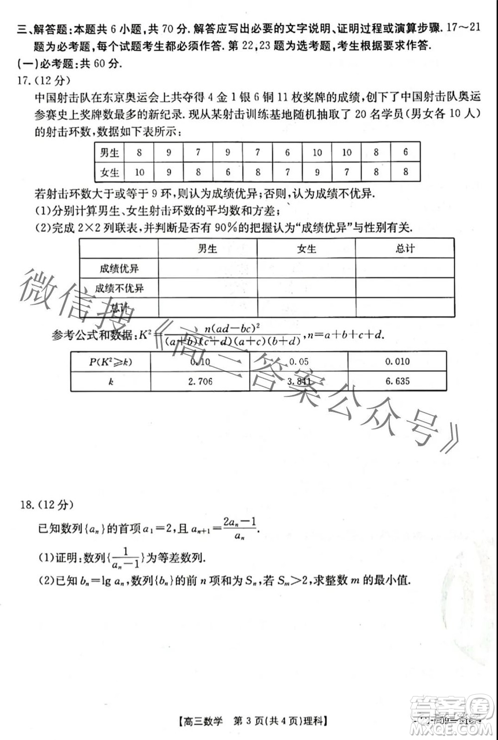 2022屆四川金太陽高三10月聯(lián)考理科數(shù)學試題及答案