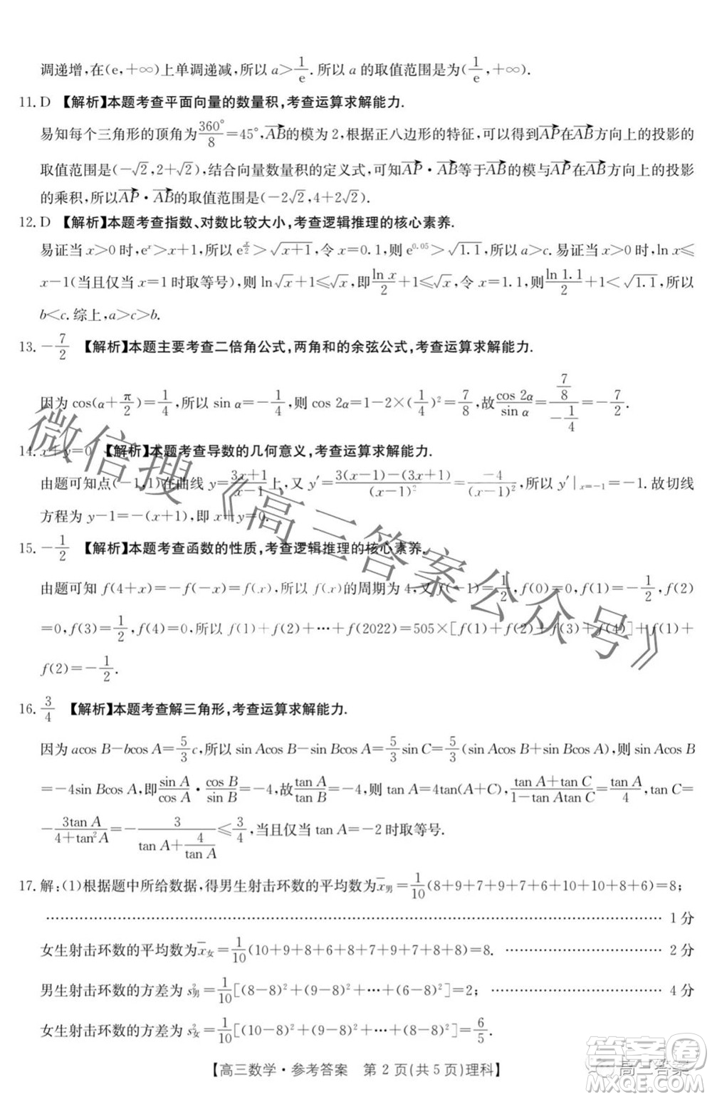 2022屆四川金太陽高三10月聯(lián)考理科數(shù)學試題及答案