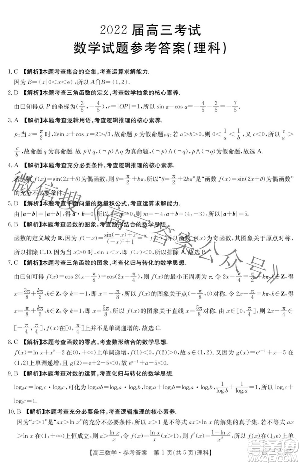 2022屆四川金太陽高三10月聯(lián)考理科數(shù)學試題及答案