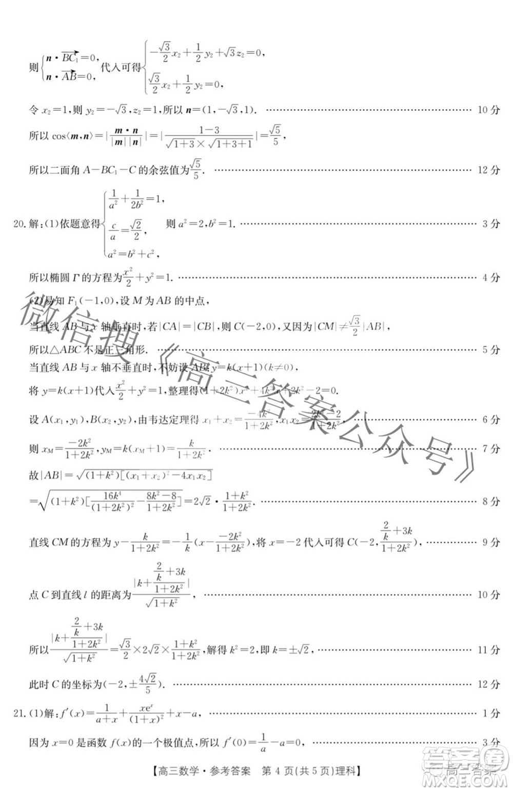 2022屆四川金太陽高三10月聯(lián)考理科數(shù)學試題及答案