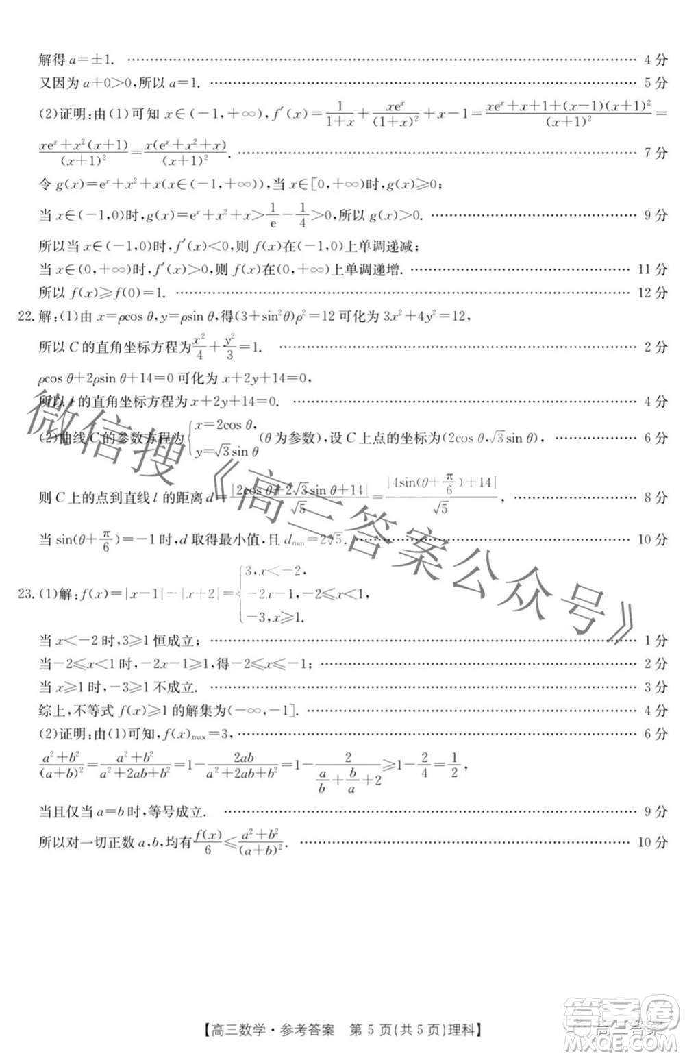 2022屆四川金太陽高三10月聯(lián)考理科數(shù)學試題及答案