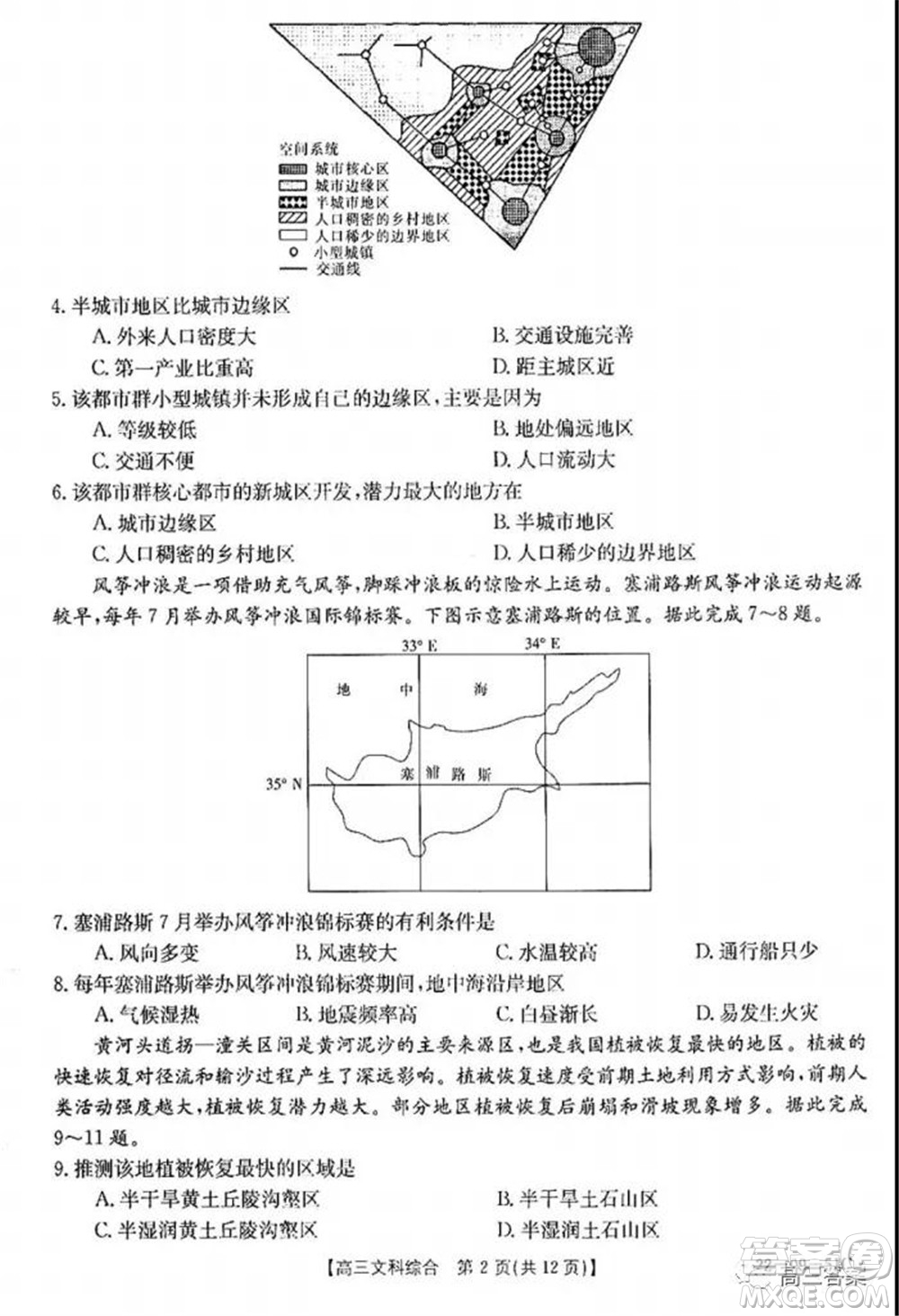 2022屆四川金太陽(yáng)高三10月聯(lián)考文科綜合試題及答案