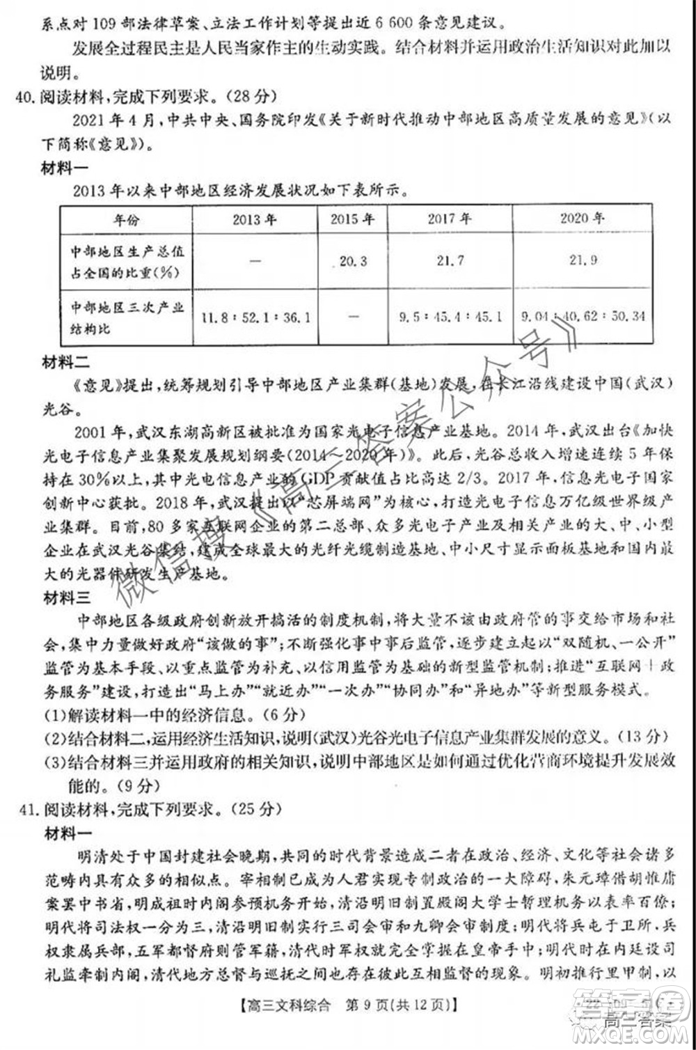 2022屆四川金太陽(yáng)高三10月聯(lián)考文科綜合試題及答案