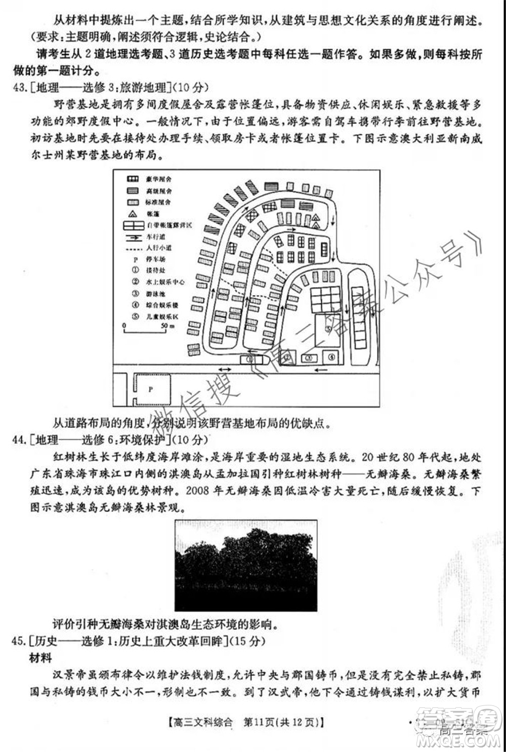 2022屆四川金太陽(yáng)高三10月聯(lián)考文科綜合試題及答案