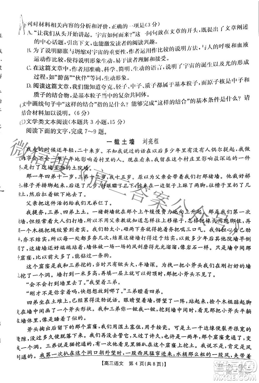 2022屆西南四省金太陽高三10月聯(lián)考語文試題及答案