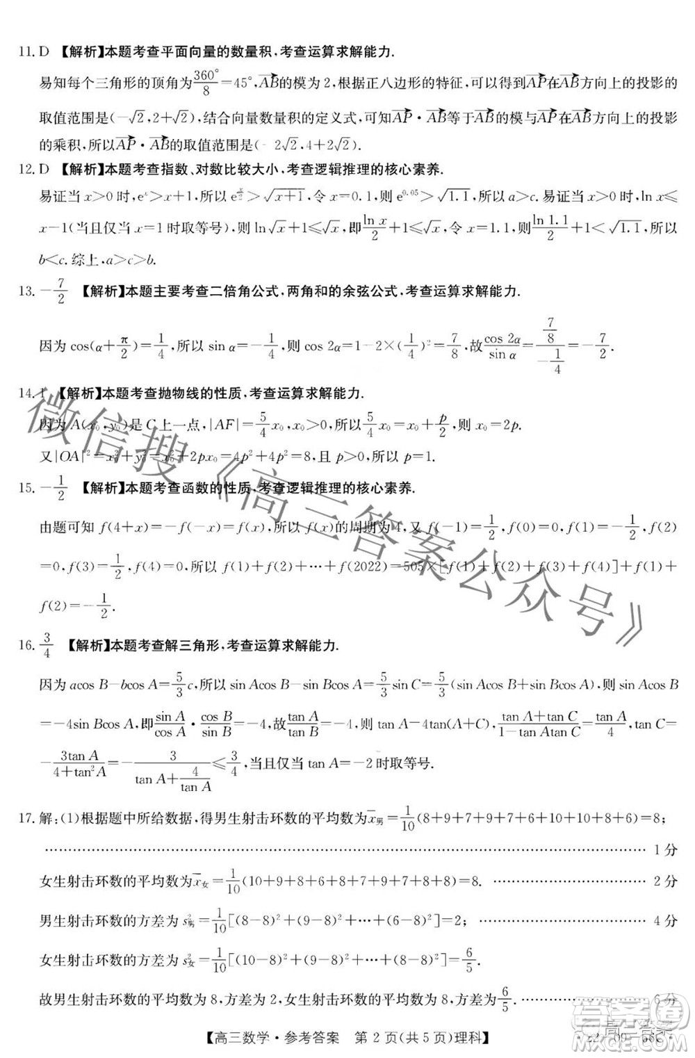 2022屆西南四省金太陽高三10月聯(lián)考理科數(shù)學(xué)試題及答案