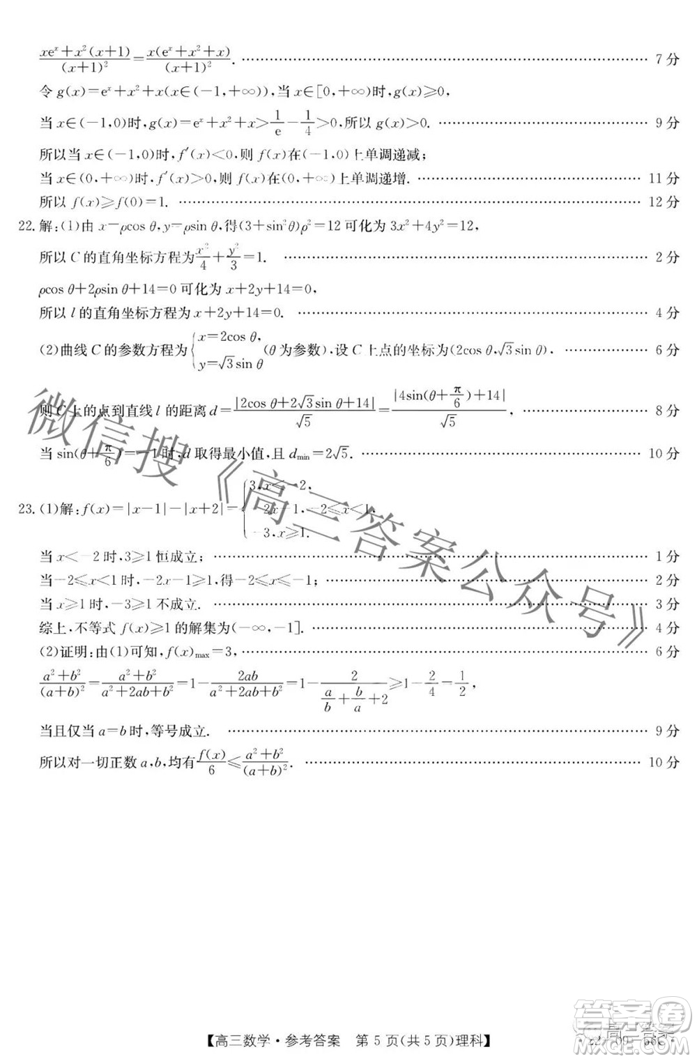 2022屆西南四省金太陽高三10月聯(lián)考理科數(shù)學(xué)試題及答案