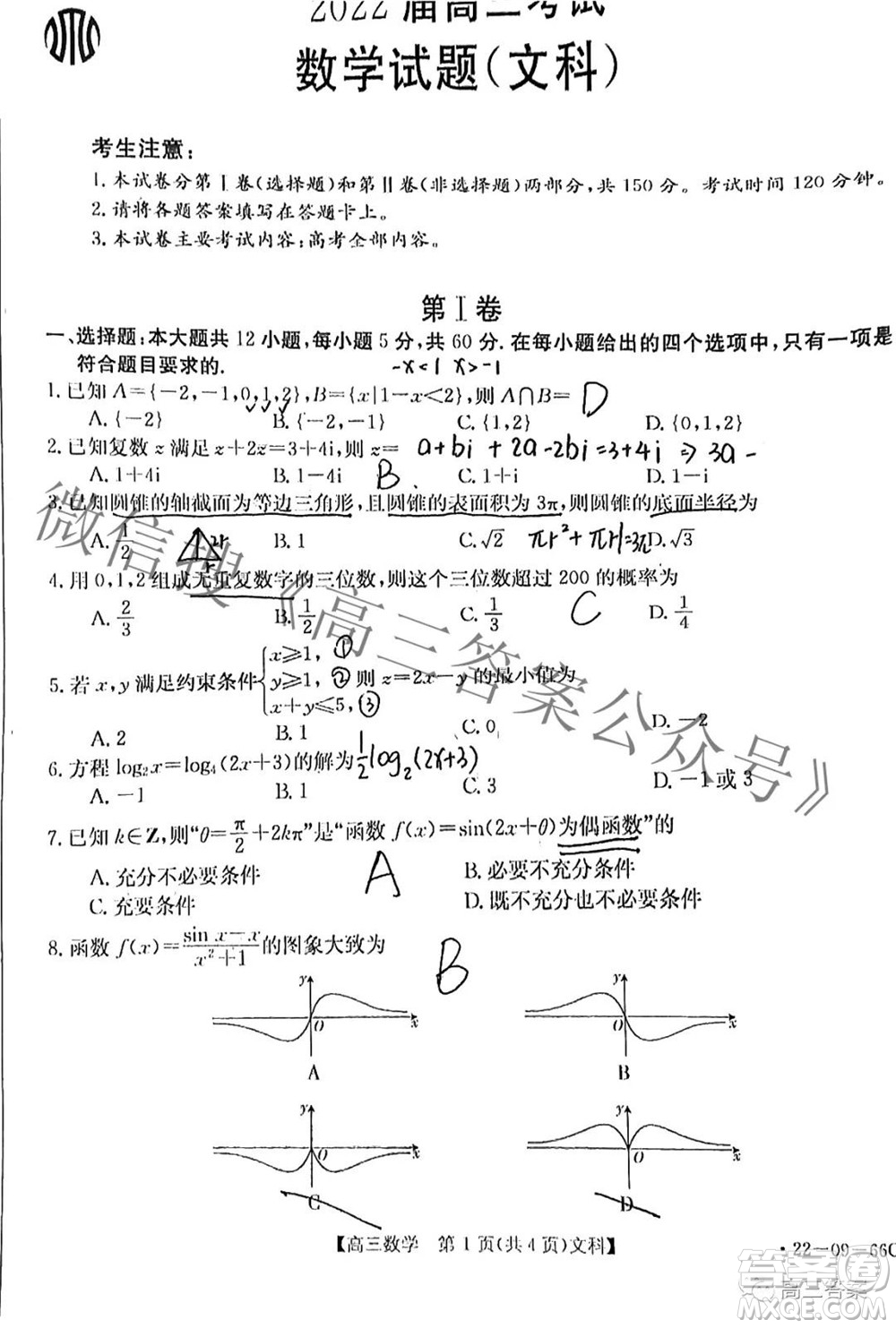 2022屆西南四省金太陽(yáng)高三10月聯(lián)考文科數(shù)學(xué)試題及答案